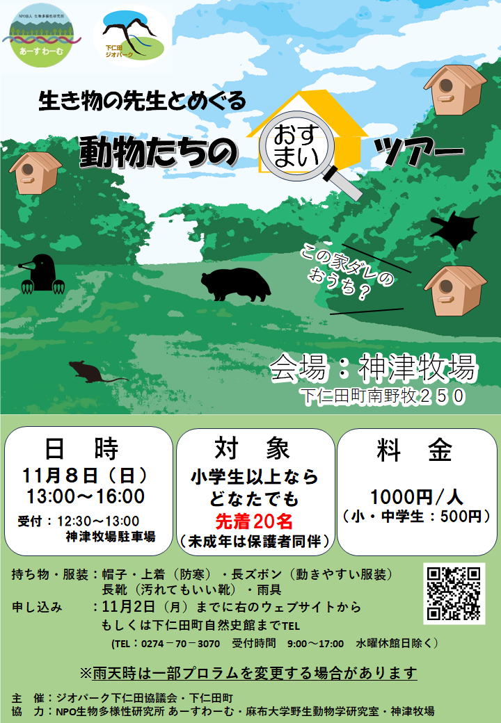 11.8ikimono_poster .png